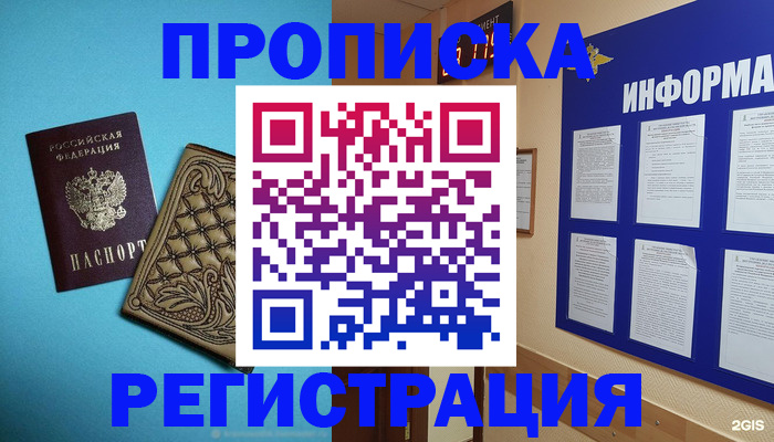 прописка законно в Каспийске