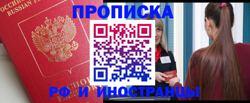 прописка в квартире в Каспийске