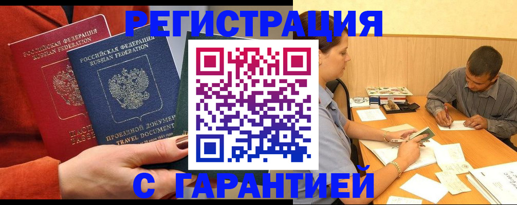 прописка паспорт в Каспийске